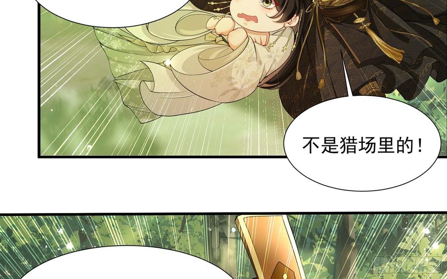 就宴承欢 - 17 陛下，我帮您放风 - 第58张图