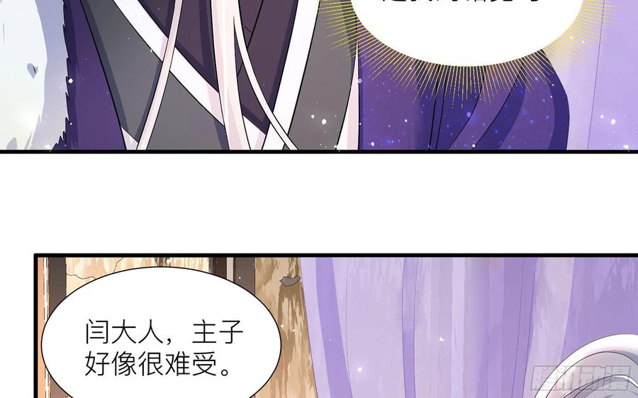 就宴承欢 - 18 闫子辰，你好大胆 - 第44张图