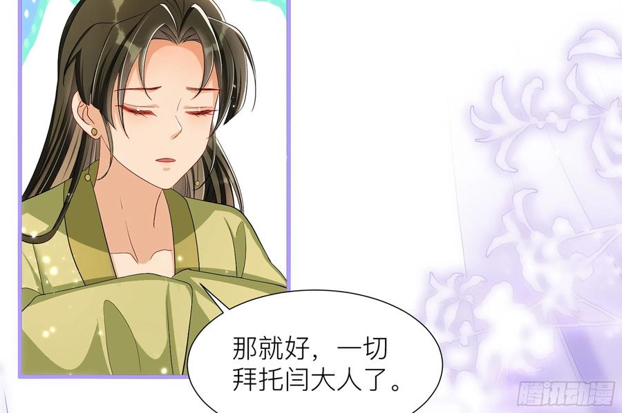 就宴承欢 - 18 闫子辰，你好大胆 - 第30张图