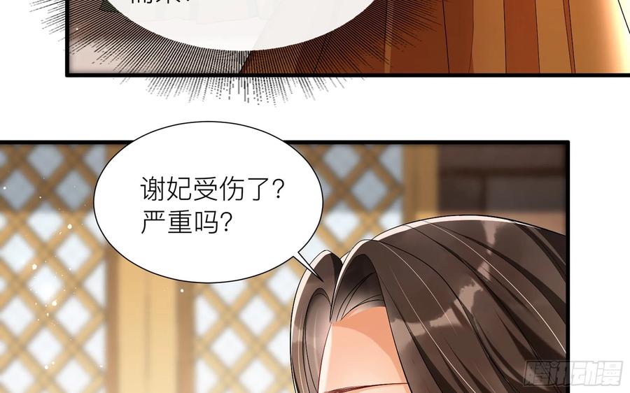 就宴承欢 - 18 闫子辰，你好大胆 - 第69张图