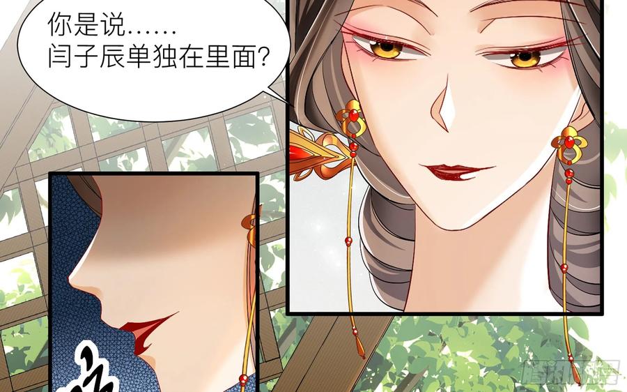 就宴承欢 - 18 闫子辰，你好大胆 - 第72张图