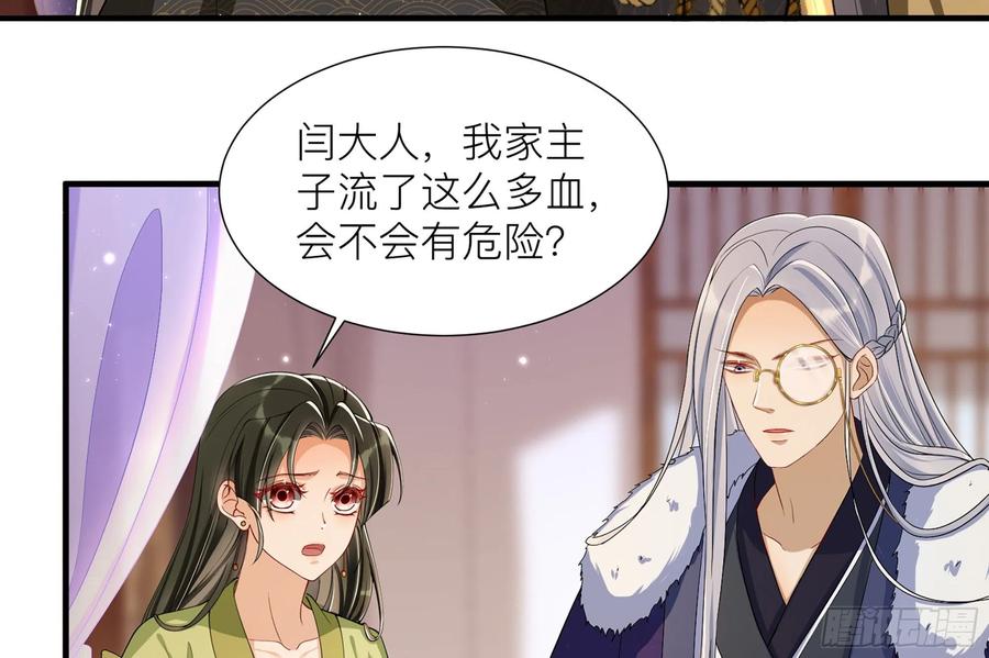 就宴承欢 - 18 闫子辰，你好大胆 - 第26张图