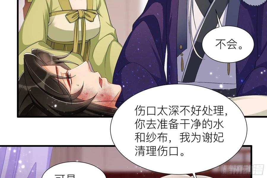 就宴承欢 - 18 闫子辰，你好大胆 - 第27张图