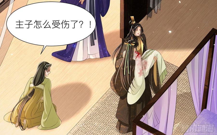 就宴承欢 - 18 闫子辰，你好大胆 - 第9张图