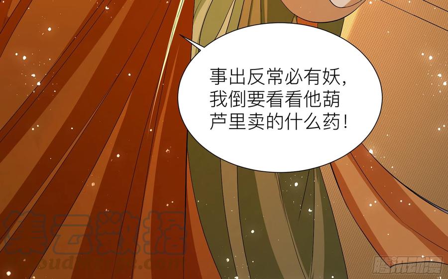 就宴承欢 - 18 闫子辰，你好大胆 - 第76张图