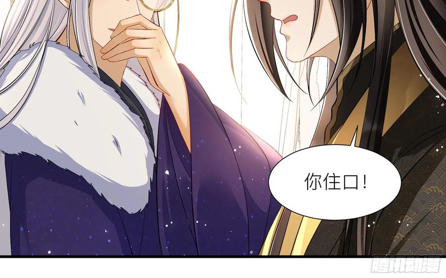 就宴承欢 - 18 闫子辰，你好大胆 - 第20张图