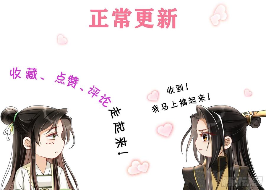 就宴承欢 - 18 闫子辰，你好大胆 - 第89张图