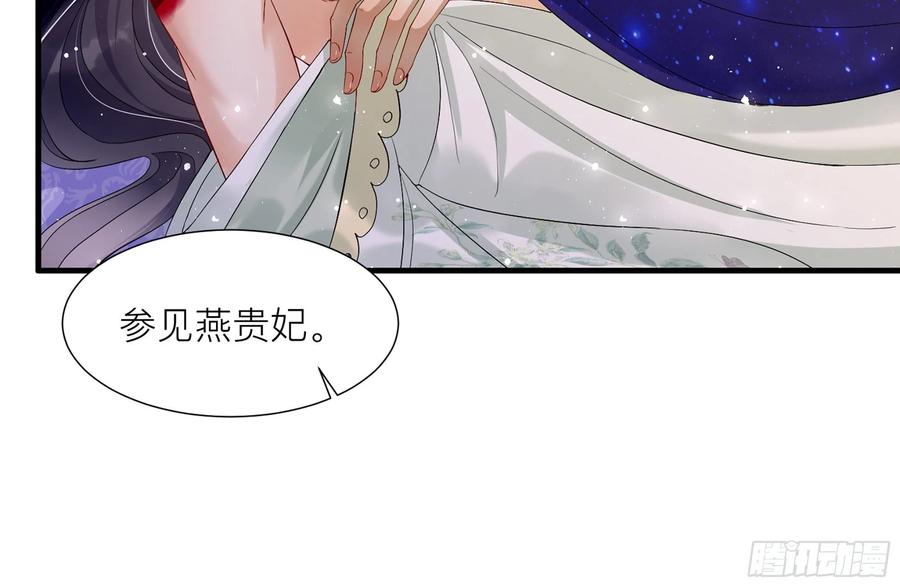 就宴承欢 - 18 闫子辰，你好大胆 - 第65张图