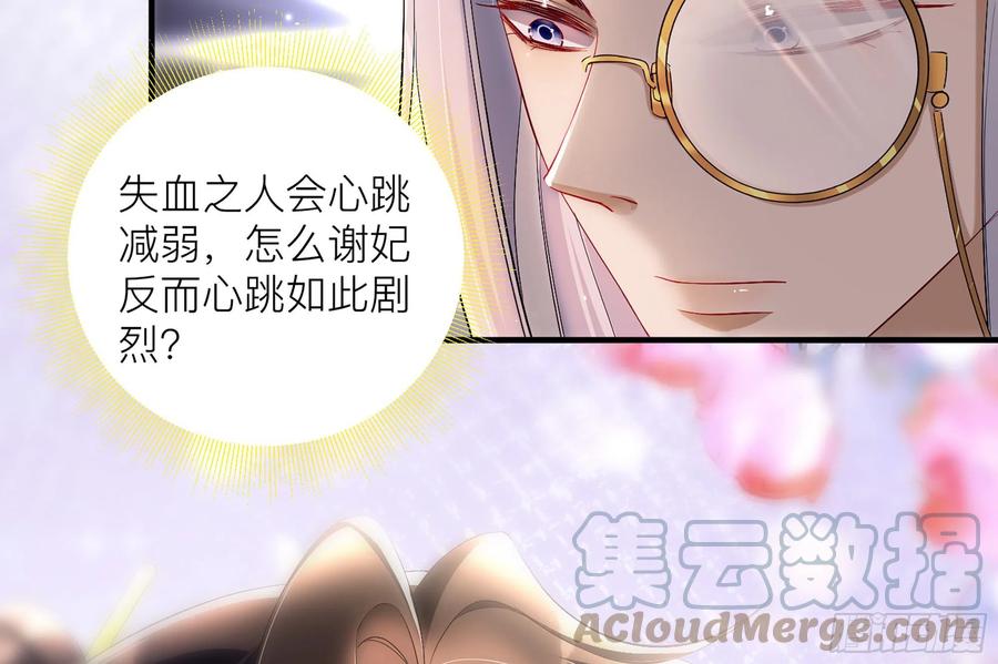 就宴承欢 - 18 闫子辰，你好大胆 - 第34张图