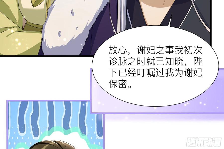 就宴承欢 - 18 闫子辰，你好大胆 - 第29张图