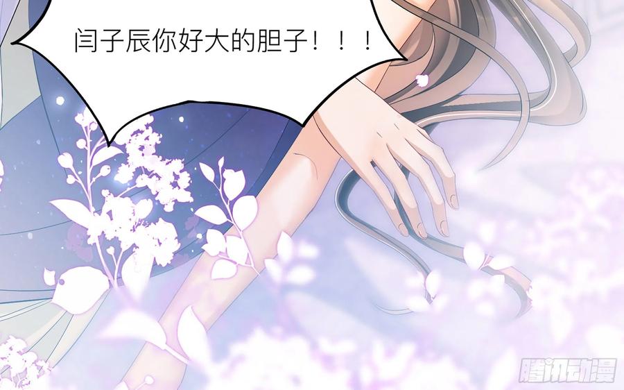 就宴承欢 - 18 闫子辰，你好大胆 - 第81张图