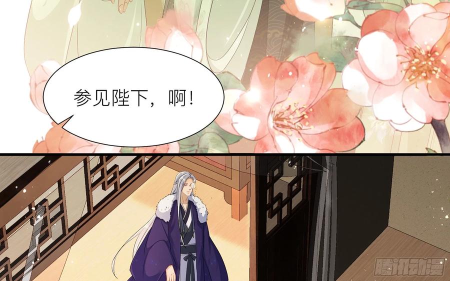 就宴承欢 - 18 闫子辰，你好大胆 - 第8张图