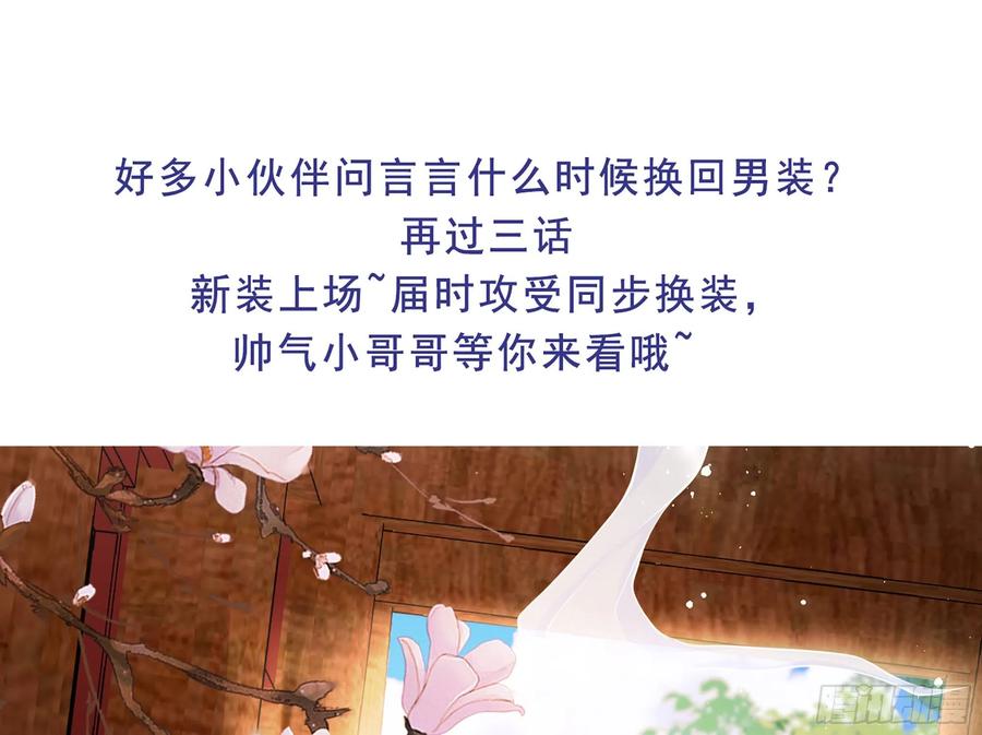 就宴承欢 - 18 闫子辰，你好大胆 - 第84张图