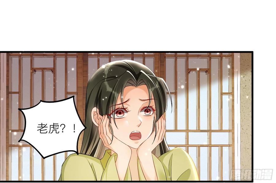 就宴承欢 - 18 闫子辰，你好大胆 - 第21张图