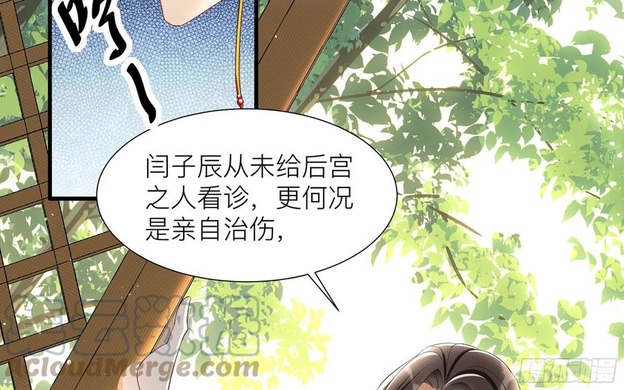 就宴承欢 - 18 闫子辰，你好大胆 - 第73张图