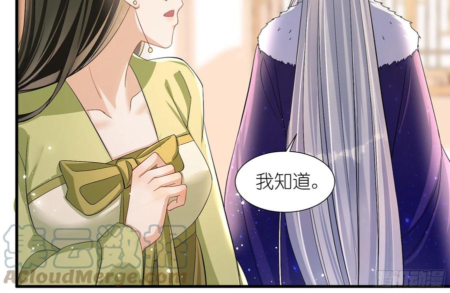 就宴承欢 - 18 闫子辰，你好大胆 - 第58张图