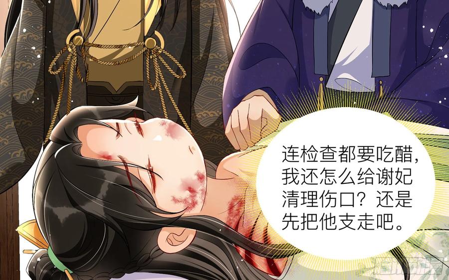 就宴承欢 - 18 闫子辰，你好大胆 - 第18张图