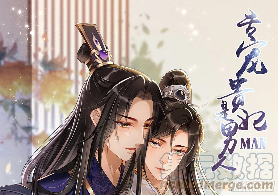 就宴承欢 - 19 我与谢妃妹妹情投意合 - 第1张图