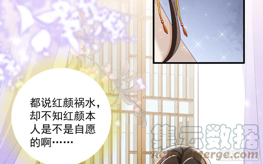 就宴承欢 - 19 我与谢妃妹妹情投意合 - 第45张图