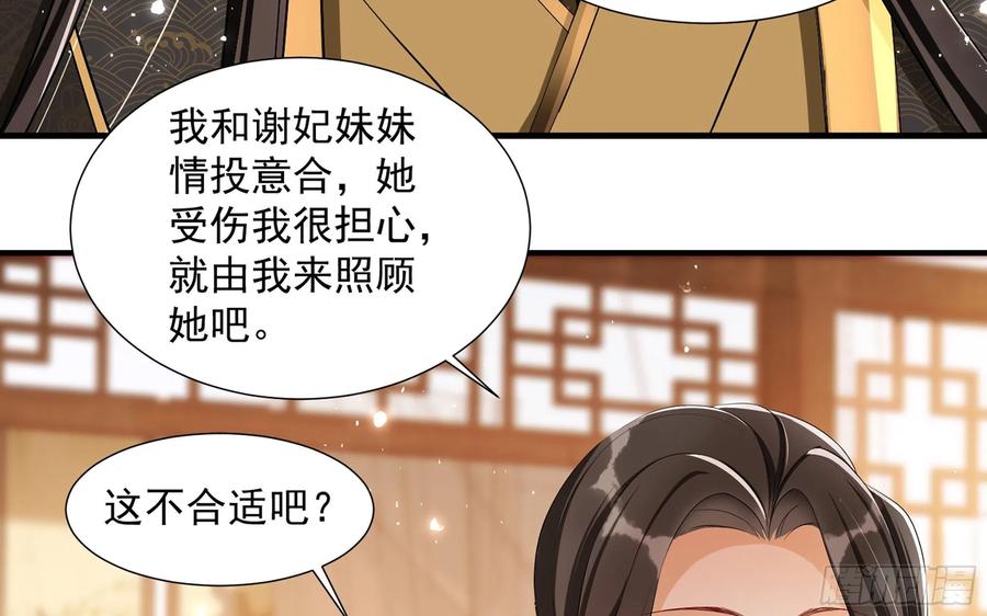 就宴承欢 - 19 我与谢妃妹妹情投意合 - 第32张图