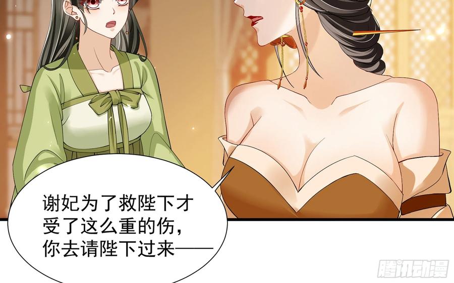 就宴承欢 - 19 我与谢妃妹妹情投意合 - 第26张图