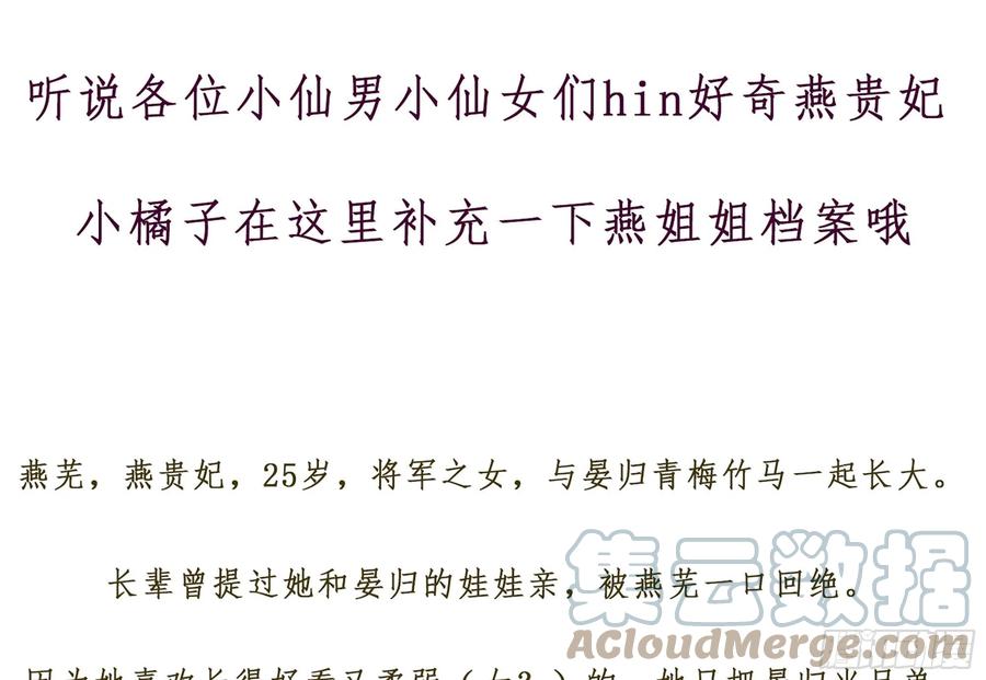 就宴承欢 - 人物小档案—燕芜 - 第1张图