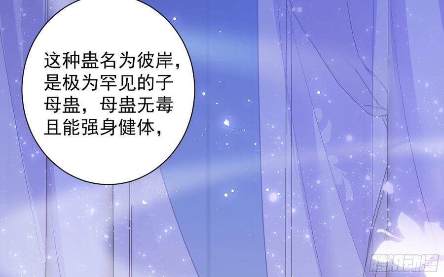 就宴承欢 - 20 陛下，我想带他走 - 第43张图