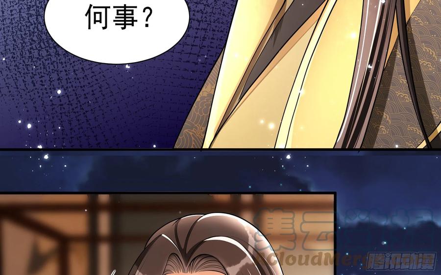 就宴承欢 - 20 陛下，我想带他走 - 第24张图