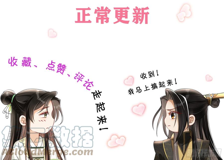 就宴承欢 - 20 陛下，我想带他走 - 第108张图