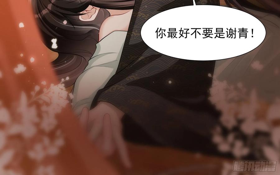 就宴承欢 - 21 晏归你不要脸 - 第84张图