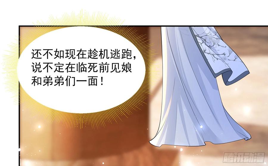 就宴承欢 - 22 谢妃娘娘跑路啦？！ - 第44张图