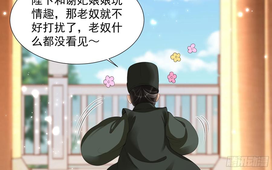 就宴承欢 - 22 谢妃娘娘跑路啦？！ - 第56张图