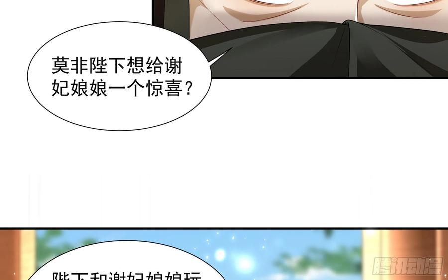 就宴承欢 - 22 谢妃娘娘跑路啦？！ - 第55张图