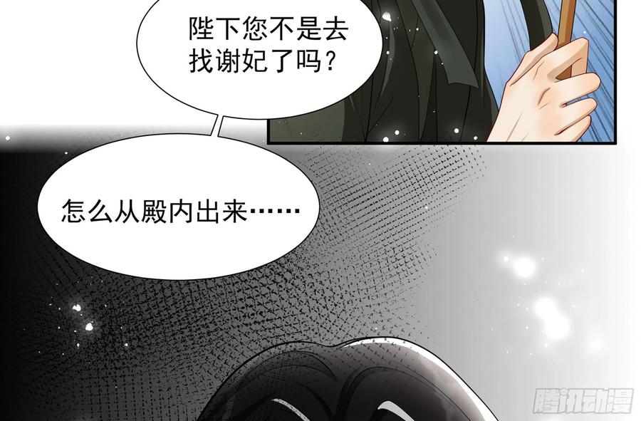 就宴承欢 - 22 谢妃娘娘跑路啦？！ - 第106张图