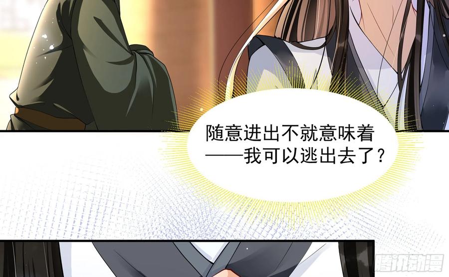 就宴承欢 - 22 谢妃娘娘跑路啦？！ - 第39张图