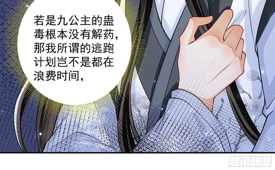 就宴承欢 - 22 谢妃娘娘跑路啦？！ - 第43张图