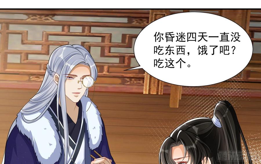 就宴承欢 - 23 只有两…一间客房啦！ - 第54张图