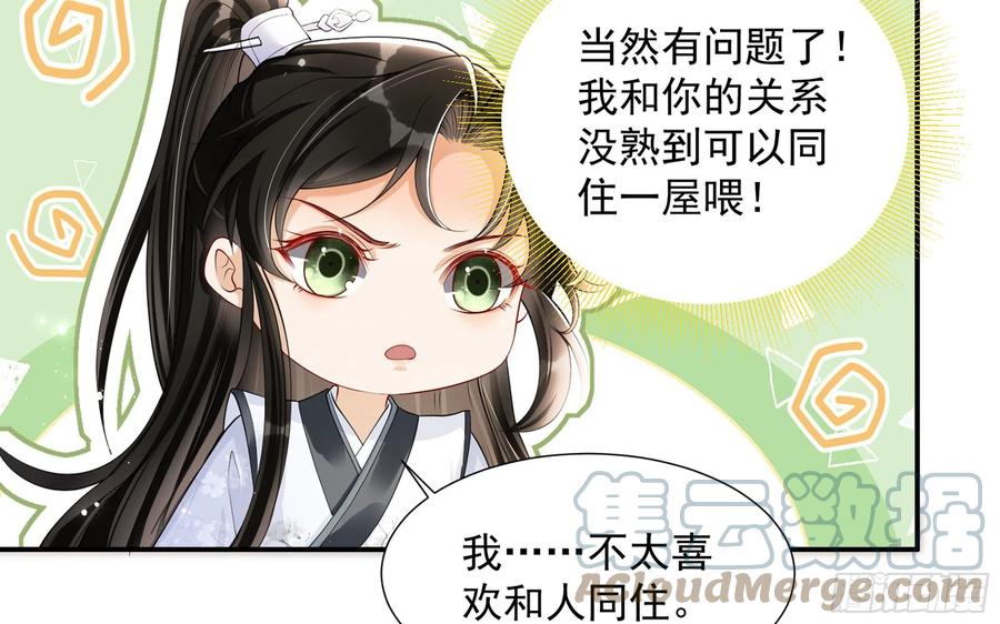 就宴承欢 - 23 只有两…一间客房啦！ - 第13张图