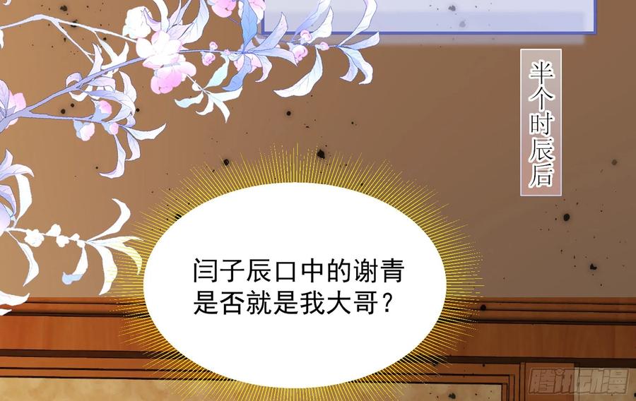 就宴承欢 - 23 只有两…一间客房啦！ - 第76张图