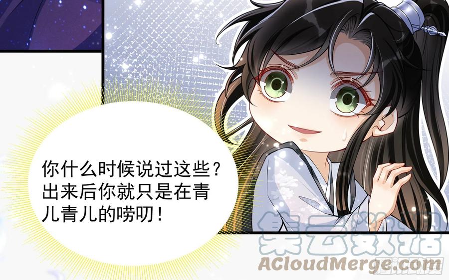 就宴承欢 - 24 奇怪的四角关系！ - 第41张图