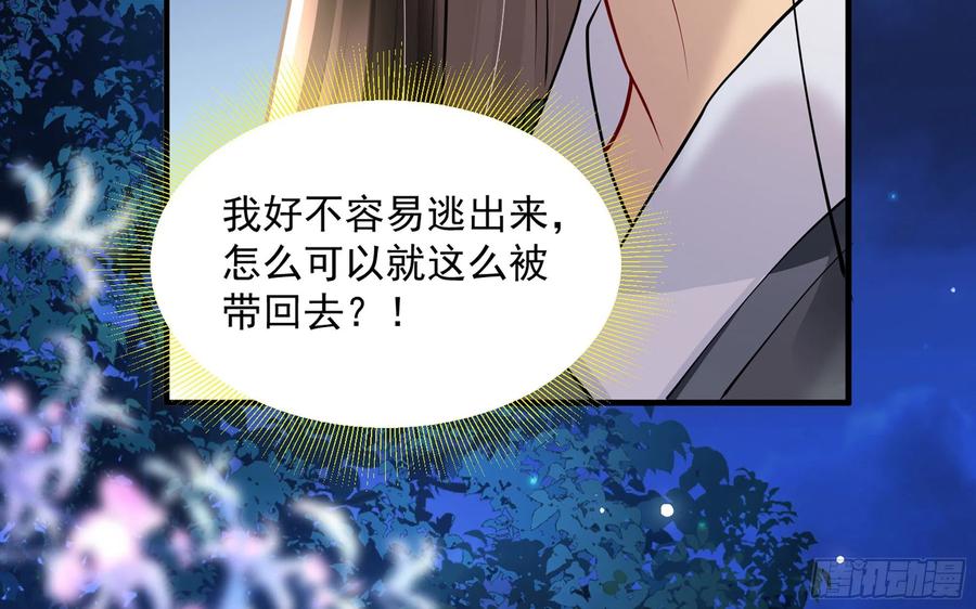 就宴承欢 - 24 奇怪的四角关系！ - 第78张图