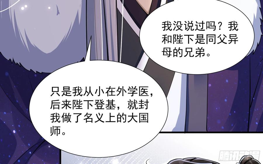 就宴承欢 - 24 奇怪的四角关系！ - 第40张图