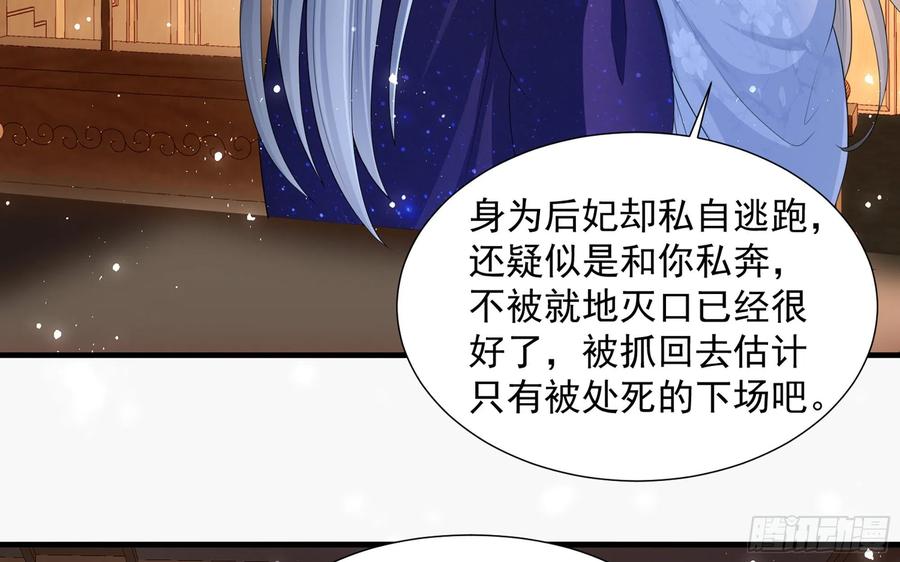 就宴承欢 - 24 奇怪的四角关系！ - 第35张图