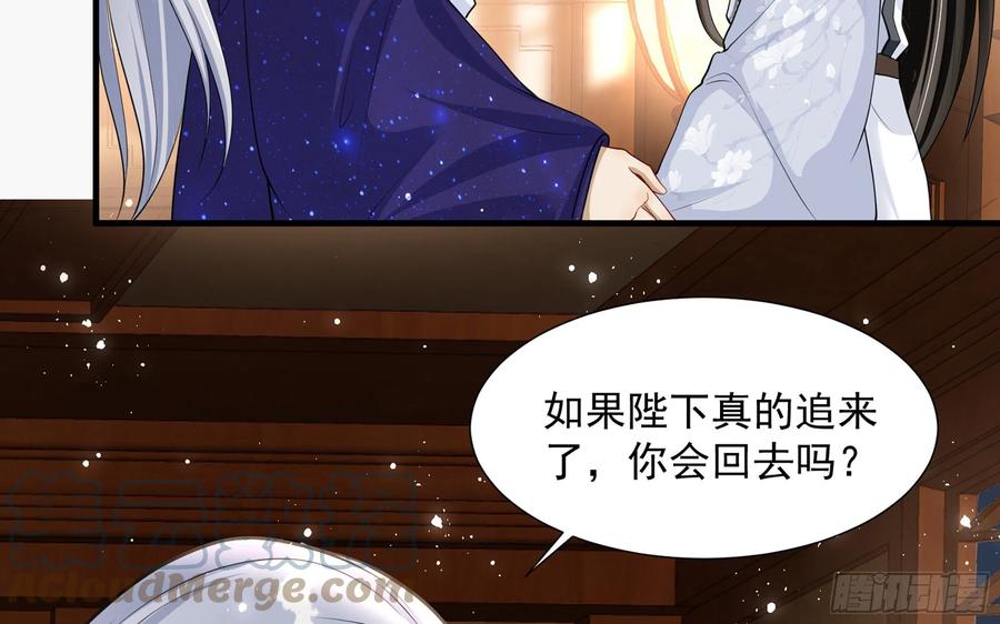 就宴承欢 - 24 奇怪的四角关系！ - 第25张图