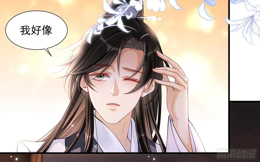 就宴承欢 - 24 奇怪的四角关系！ - 第11张图