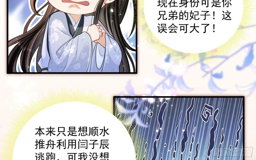 就宴承欢 - 24 奇怪的四角关系！ - 第46张图