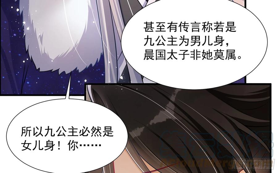 就宴承欢 - 24 奇怪的四角关系！ - 第65张图