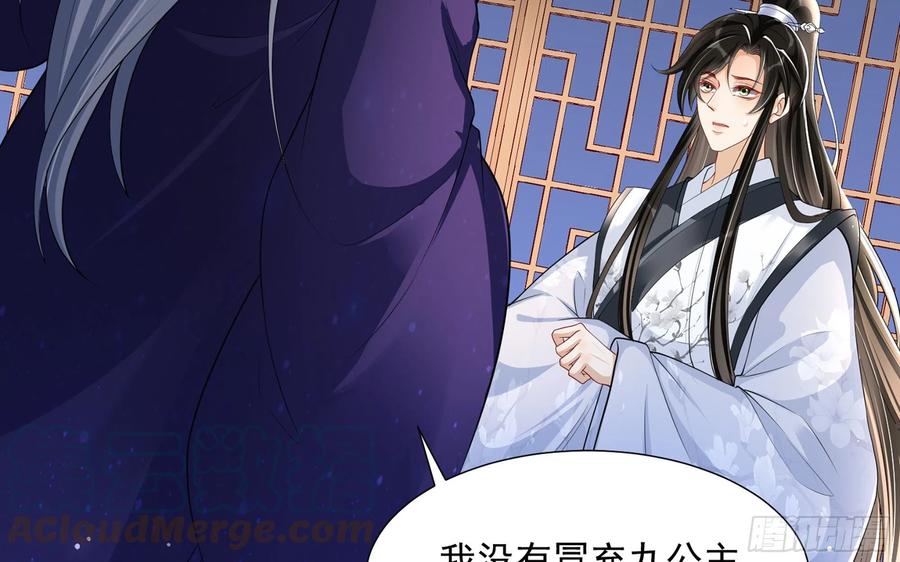 就宴承欢 - 24 奇怪的四角关系！ - 第61张图