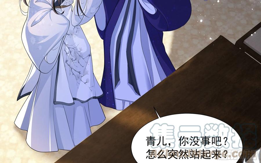 就宴承欢 - 24 奇怪的四角关系！ - 第9张图