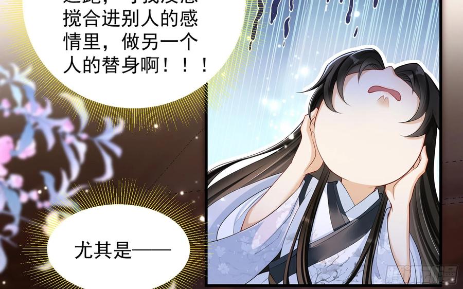 就宴承欢 - 24 奇怪的四角关系！ - 第47张图